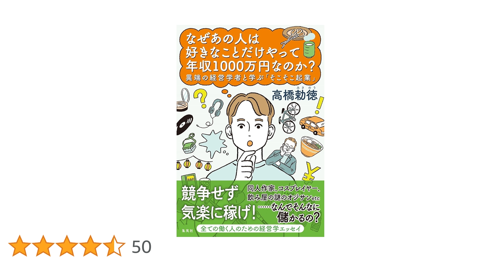 バカでも年収1,000万円 図解】バカでも年収1000万円 | 伊藤喜之 |本 | 通販 | Amazon